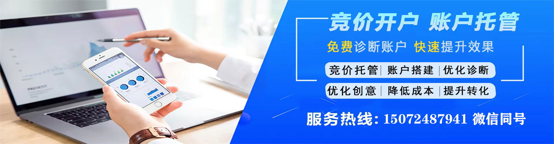 乐东竞价代运营